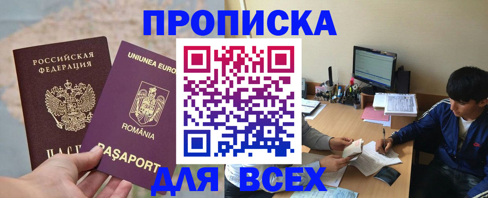 прописка для работы в Железноводске