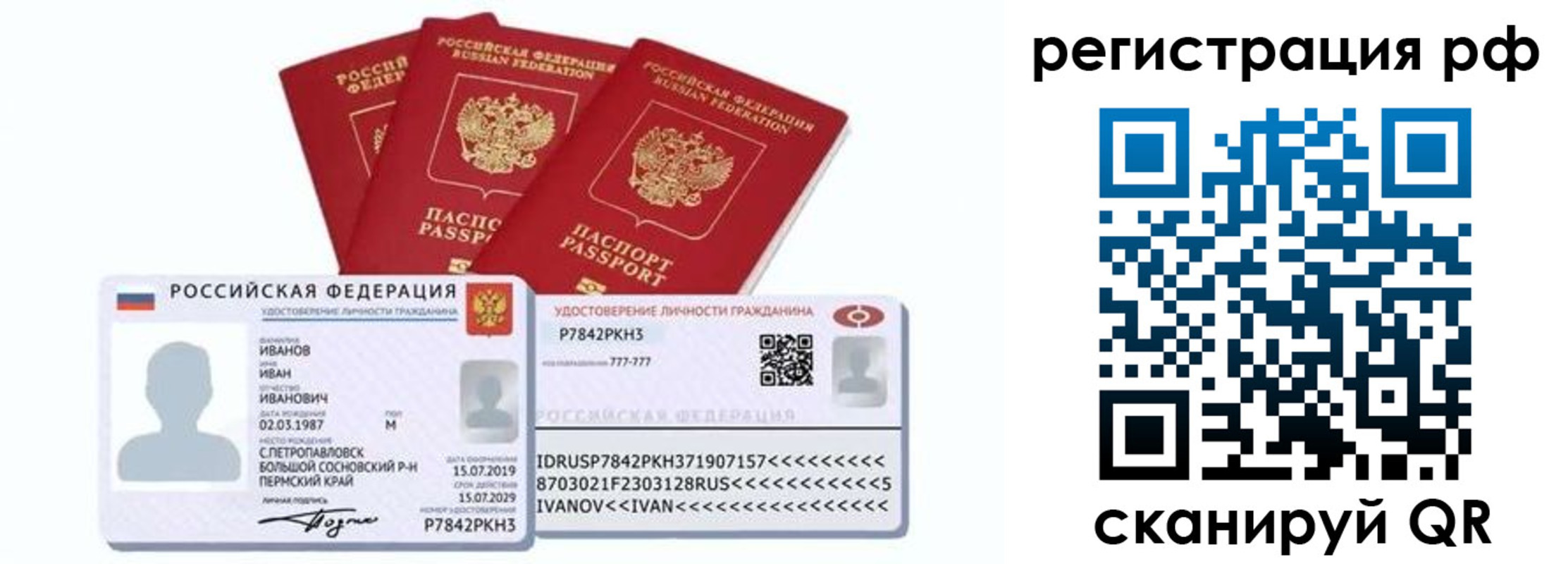 временная регистрация для школы в Железноводске