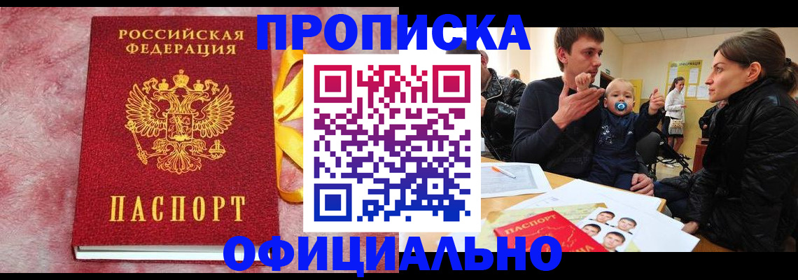 временная регистрация в Железноводске