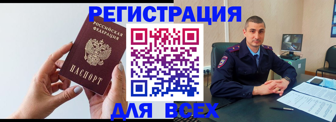 купить прописку в Железноводске
