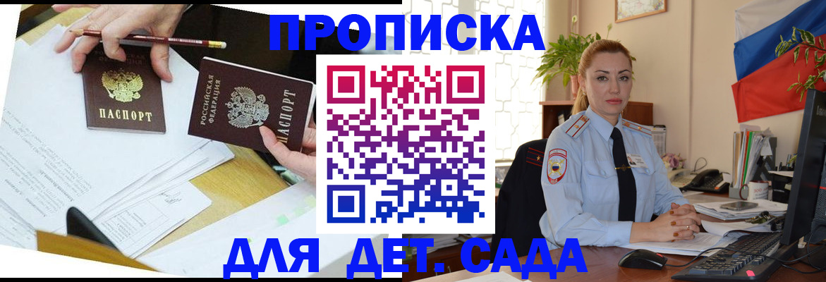 прописка 2025 в Железноводске